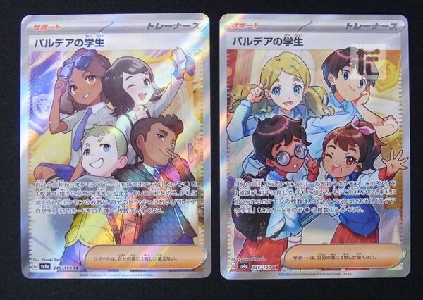 最安 新品未使用 パルデアの学生 2枚 SR