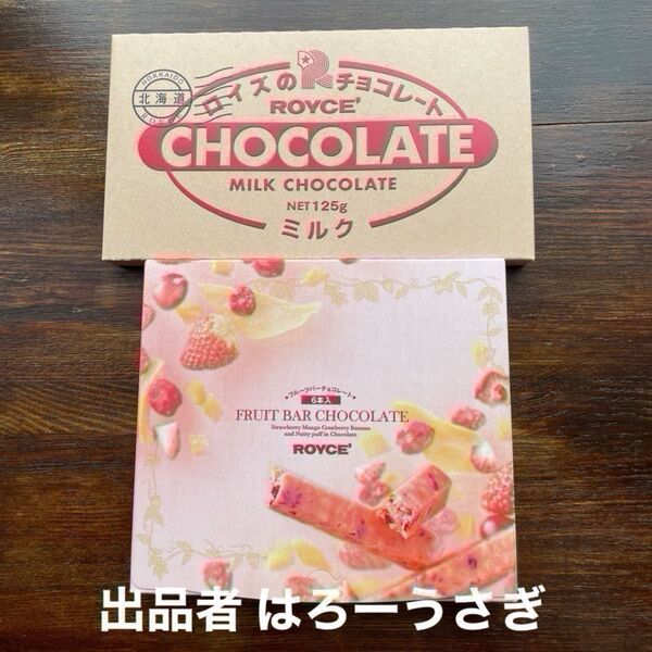 【ロイズ】フルーツバーチョコレート&板チョコレート