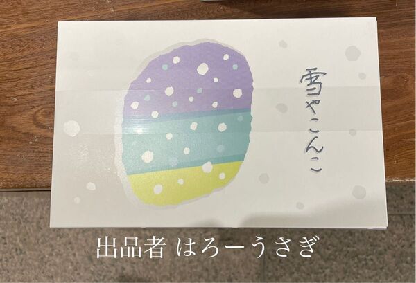 【六花亭】雪やこんこ