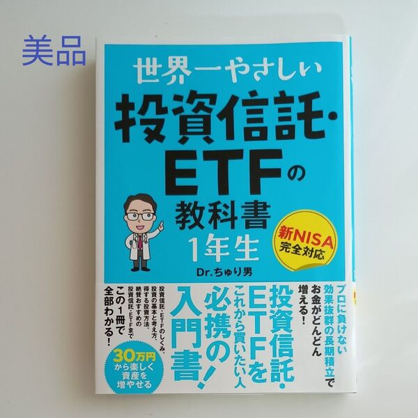 世界一やさしい投資信託 Dr ちゅり男