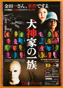  movie dog god house. one group |B2 poster stone slope . two Matsushima Nanako Ichikawa .