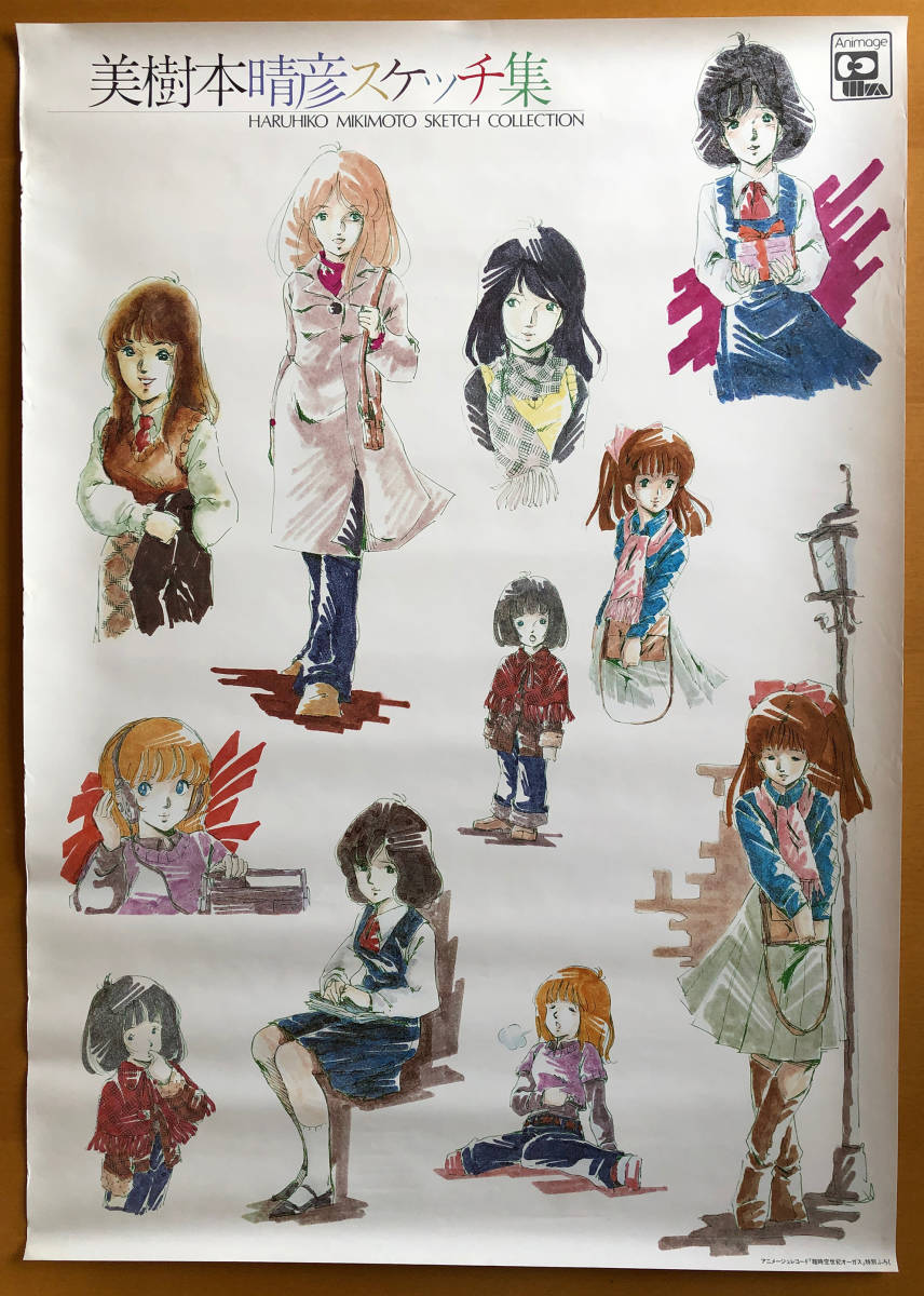 2023年最新】ヤフオク! -美樹本晴彦 ポスター(ま行)の中古品・新品・未