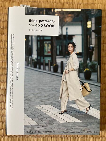 中古・美品・型紙未使用◆think patternのソーイングBOOK 凛とした美しい服 /think pattern◆