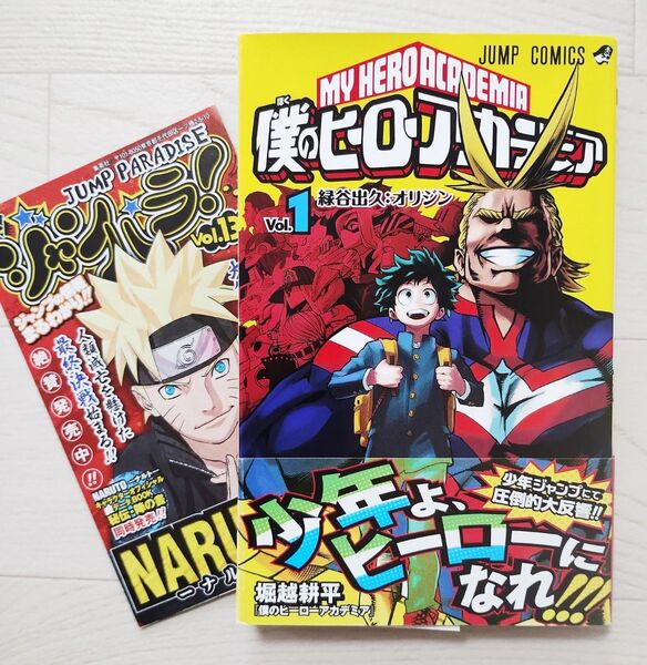 【初版】僕のヒーローアカデミア 1巻 帯・小冊子付 希少 漫画 堀越耕平 集英社