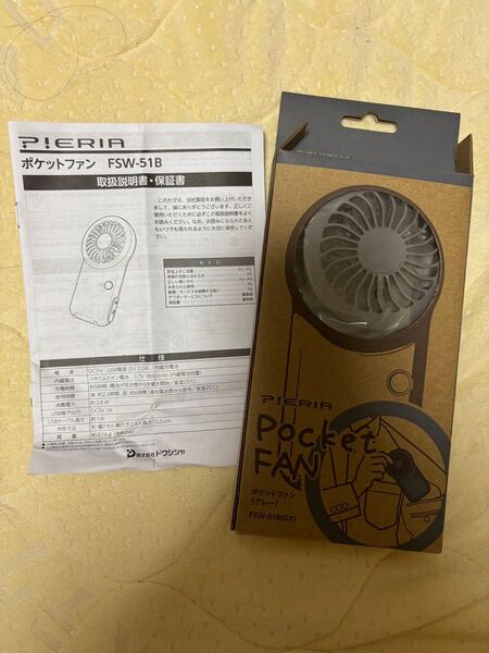 新品 PIERIA ポケットファン FSW-51B グレー