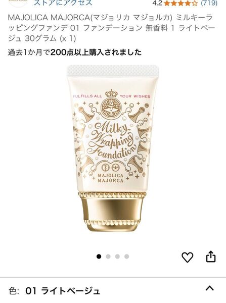 マジョリカマジョルカ ミルキーラッピングファンデ 01 ライトベージュ 30g