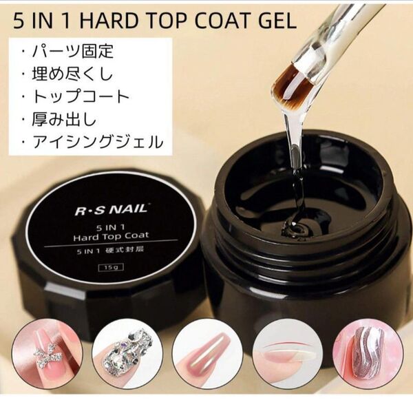 5in1 ノンワイプハードトップジェル15g 長さ出し アイシングジェル