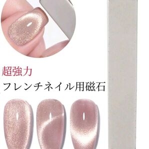 超強力マグネットフレンチネイル用磁石 マグネットネイル