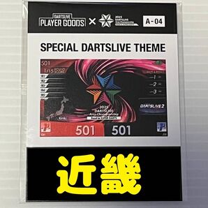 ダーツライブ エリアチャンピオンシップ 開催店限定 ブラックホールくじ A賞 近畿 テーマ