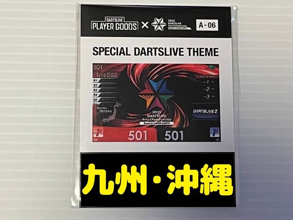 ダーツライブ エリアチャンピオンシップ 開催店限定 ブラックホールくじ A賞 九州 沖縄 テーマ