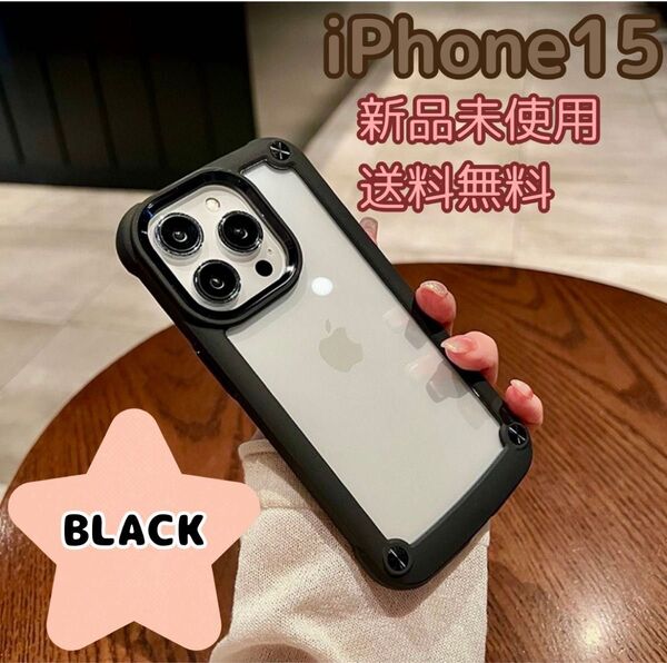 iPhone15ケース シリコン シンプルクリア 透明 ハード ブラック 耐衝撃 ブラック ケース アイフォン