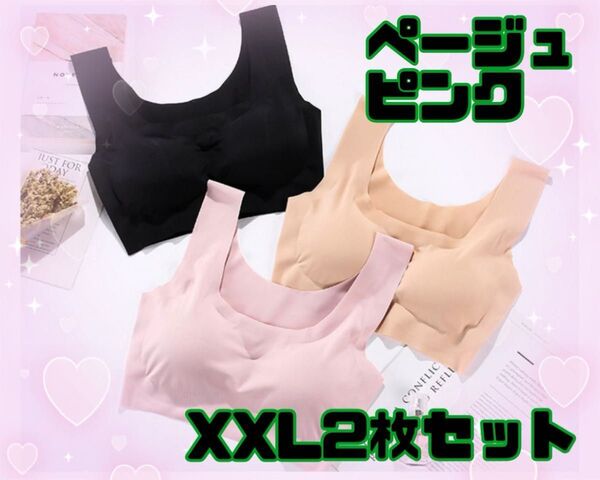 シームレスブラ ノンワイヤーブラ ナイトブラ ピンク×ベージュ XL2枚セット ノンワイヤー ブラジャー