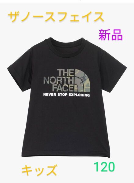 THE NORTH FACE キッズTシャツ 黒 ブラック 120 新品未使用タグ付き