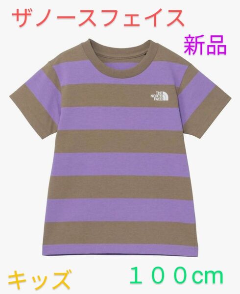 THE NORTH FACE キッズ Tシャツ ボーダー パープル ブラウン 未使用 100cm