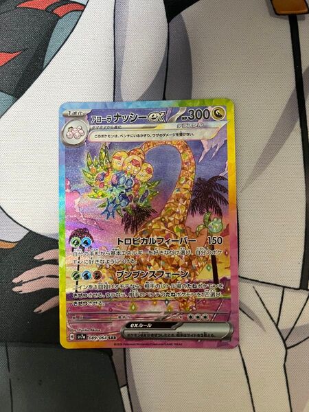アローラナッシーex SAR 089/064