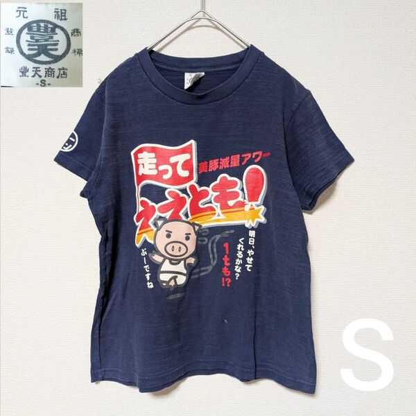 豊天商店 ネイビー キャラクターTシャツ Sサイズ ブーデン メンズ Tシャツ クルーネック 半袖Tシャツ 半袖