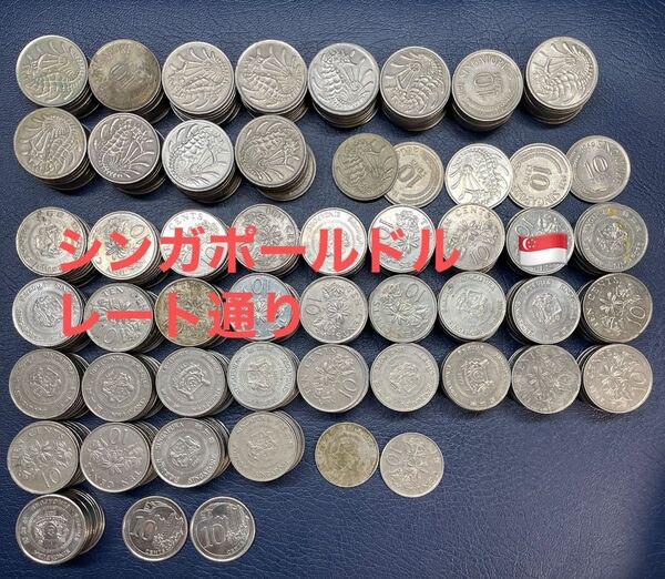 シンガポール 10セント ドルまとめ 44,9ドル分