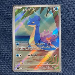 ポケモンカード 熱風のアリーナ AR カスミのラプラス ポケモンカードゲーム