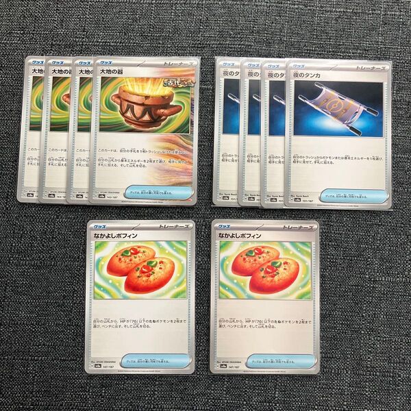 テラスタルフェスex まとめ売り なかよしポフィン 夜のタンカ 大地の器 ポケモンカードゲーム ポケモンカード