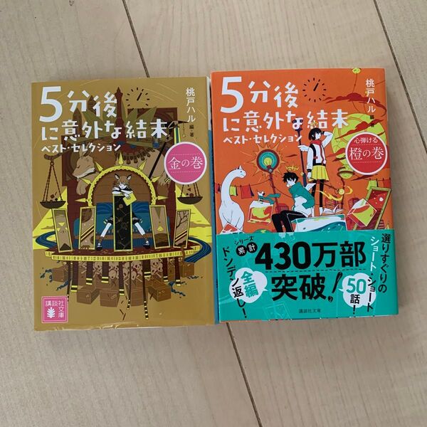 5分後に以外な結末 2冊セット