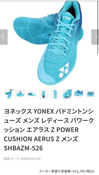 YONEX ヨネックス バドミントンシューズ エアラスZ バトミントン24センチ