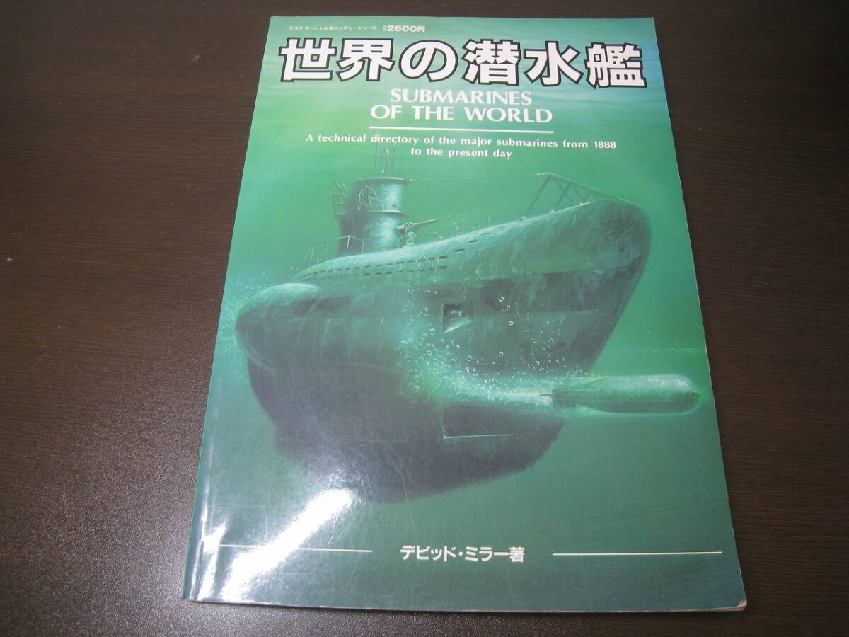 2025年最新】Yahoo!オークション -アメリカ潜水艦(本、雑誌)の