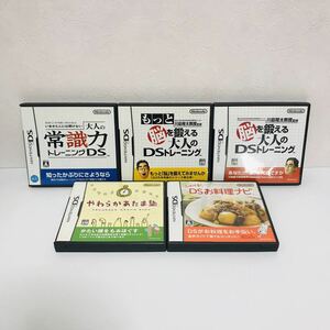 【動作品】任天堂 DS ソフト 5個セット やわらかあたま塾 お料理ナビ トレーニング Nintendo