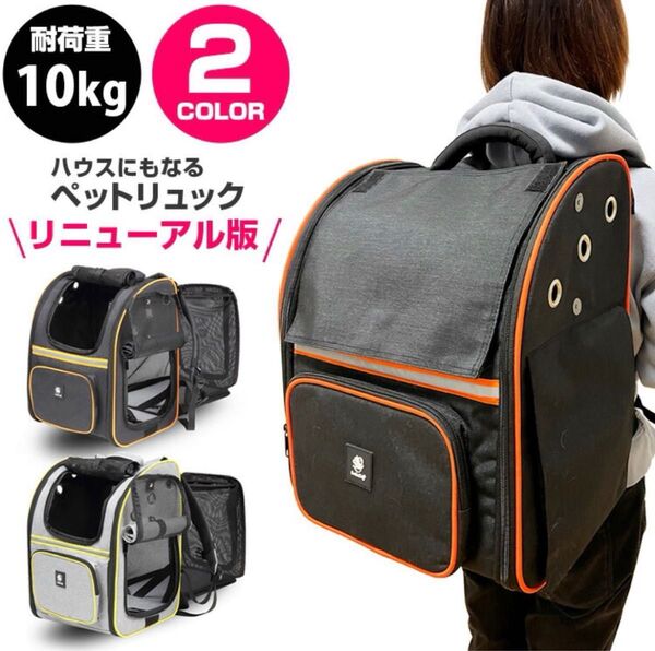 訳あり ペットリュック グレー リニューアル 改良 リュック キャリーバッグ