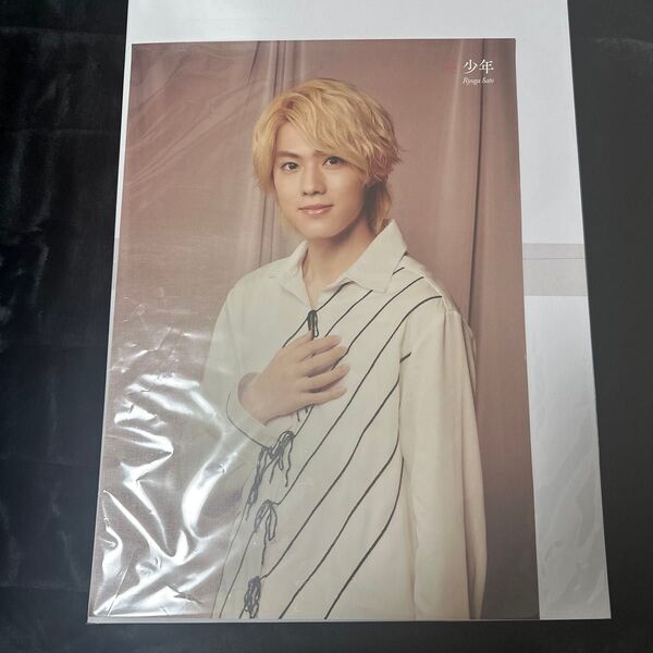 美少年 佐藤龍我 ポスター