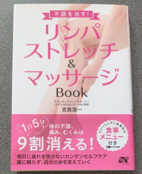 リンパストレッチ&マッサージBook
