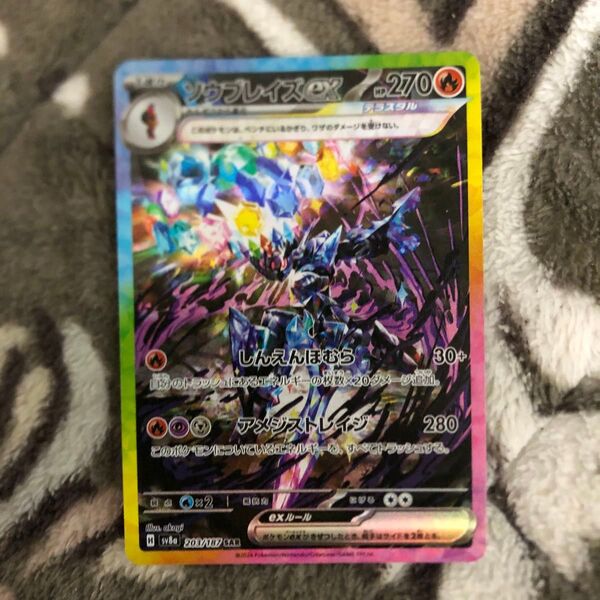 ポケモンカード ソウブレイズex SAR