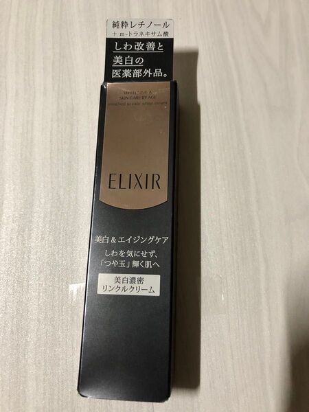 エリクシール ホワイト エンリッチド リンクルホワイトクリーム S