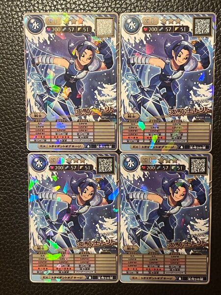 コロコロコミック 6月号付録 オレカバトル2 波駿士トリト 4枚