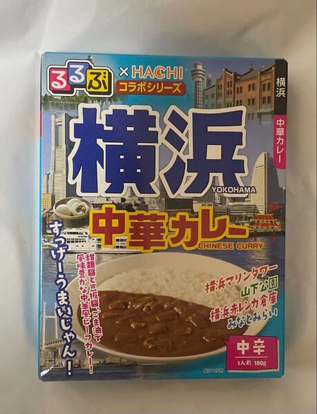 るるぶ コラボ 横浜 中華カレー 180g 新品未開封 送料込み
