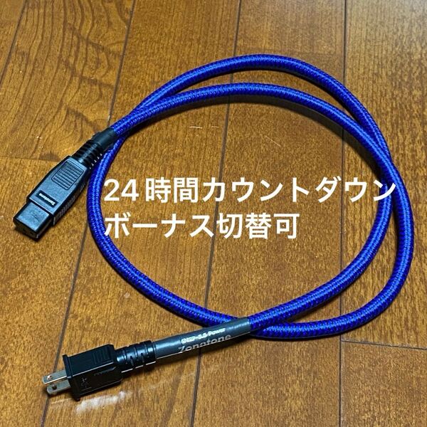 ゾノトーン ZONOTONE 電源ケーブル1.5m 6N2P-3.5BLUEPOWER 6n2p3.5BLPW