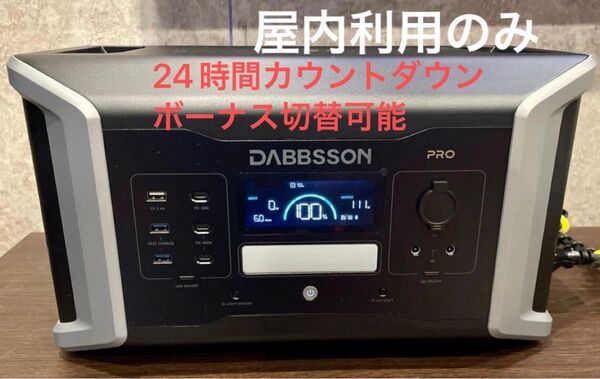 dabbsson DBS 1000 Pro ポータブル電源 オーディオ 屋内利用のみ PRO キャンプ 車中泊 防災