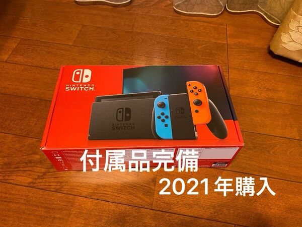 付属品完備 元箱 Nintendo Switch 本体 ネオンブルー/ネオンレッド