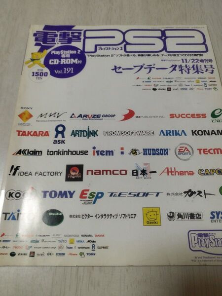 PS2 電撃プレイステーション2 vol.191 セーブデータ特集号