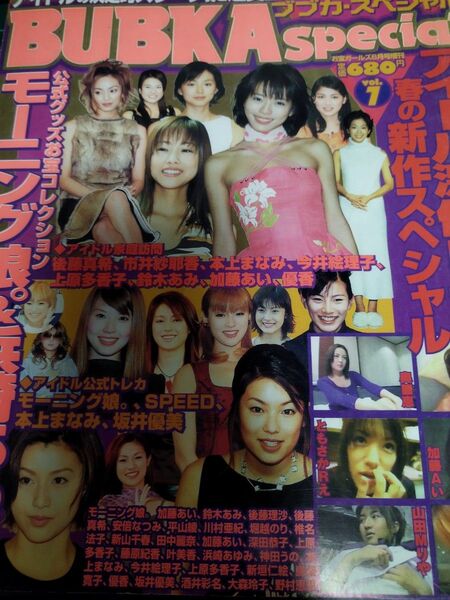 BUBKA special ブブカ スペシャル VOL.7 2002年