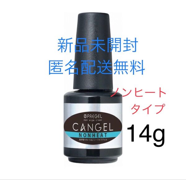プリジェル ノンワイプクリア キャンジェル ノンヒート(14g)トップジェル トップコート ジェルネイル UV LED両用 セルフ