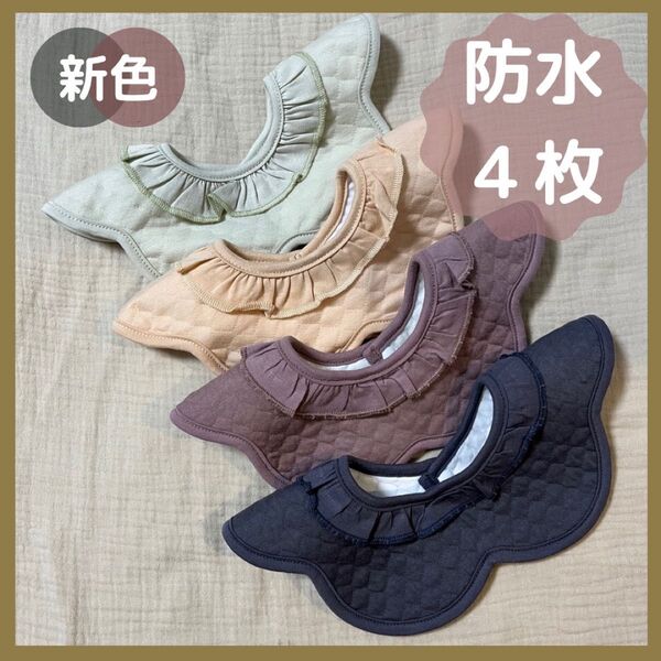 よだれかけ ベビースタイ フリルスタイ シンプル 無地 防水 スタイ 女の子 男の子回転防水新品スタイ360度スタイ