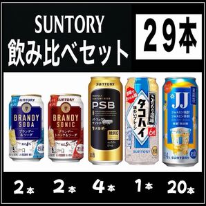 【サントリー★お酒まとめ売り】茉莉花 20本、PSB 4本、タコハイ 1本、ブランデーソーダ 4本 = 合計29本