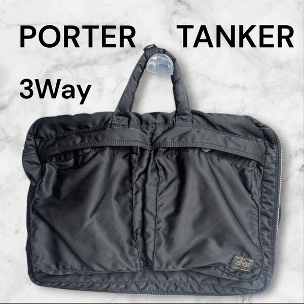 PORTER TANKER 3Way ポータータンカー ビジネスバッグ リュック ブリーフケース