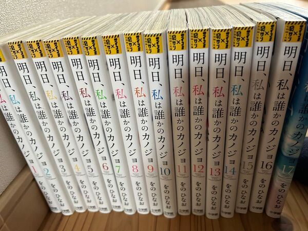 明日、 私は誰かのカノジョ をのひなお 全巻セット 完結