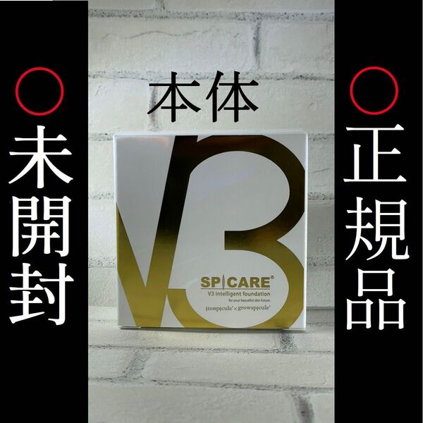 V3インテリジェントファンデーション 本体 新品 未使用 未開封 V3 V3インテリジェントファンデーション