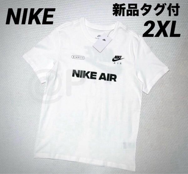 2XL ☆新品タグ付☆ NIKE AIR ビッグスウッシュ Tシャツ ホワイト