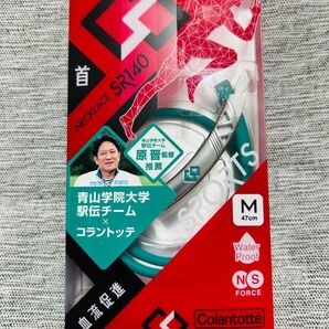 磁気ネックレス・コラントッテスポーツ ネックレス 「青山学院大学駅伝チーム」×「妙高」限定モデル (Mサイズ 約47cm)