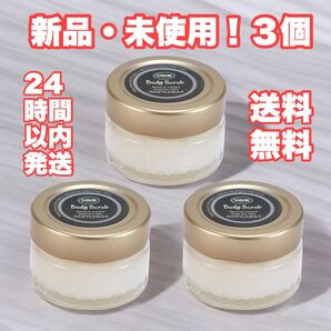 新品・未使用【SABON / サボン】ボディスクラブ 60g 3個 ジェントルマン 【送料無料】