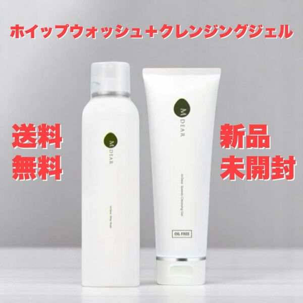新品・未開封!【M-DEAR/ エムディア】スピーディークレンジングジェル + ホイップウォッシュ セット【送料無料】