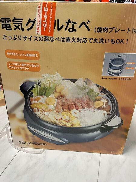 電気グリルなべ (焼肉プレート付) TSK-8205ABND